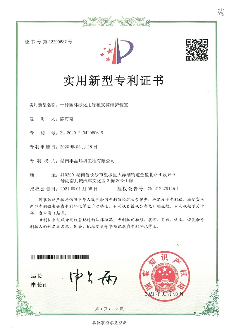 一種園林綠化用綠植支撐維護裝置